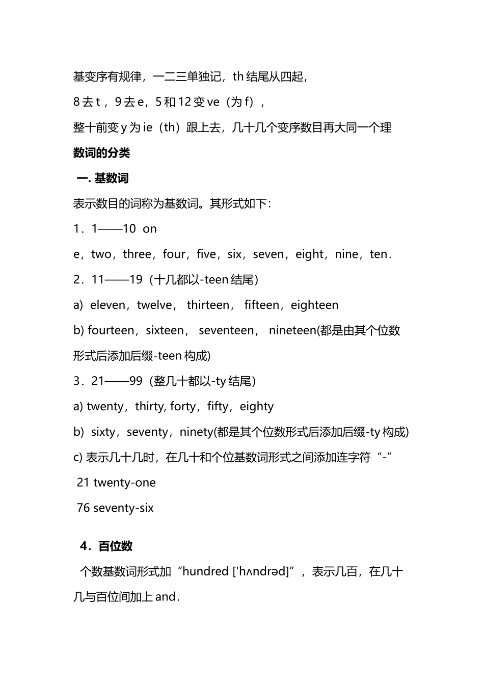 五年级英语：基数词变序数词口诀_第3页