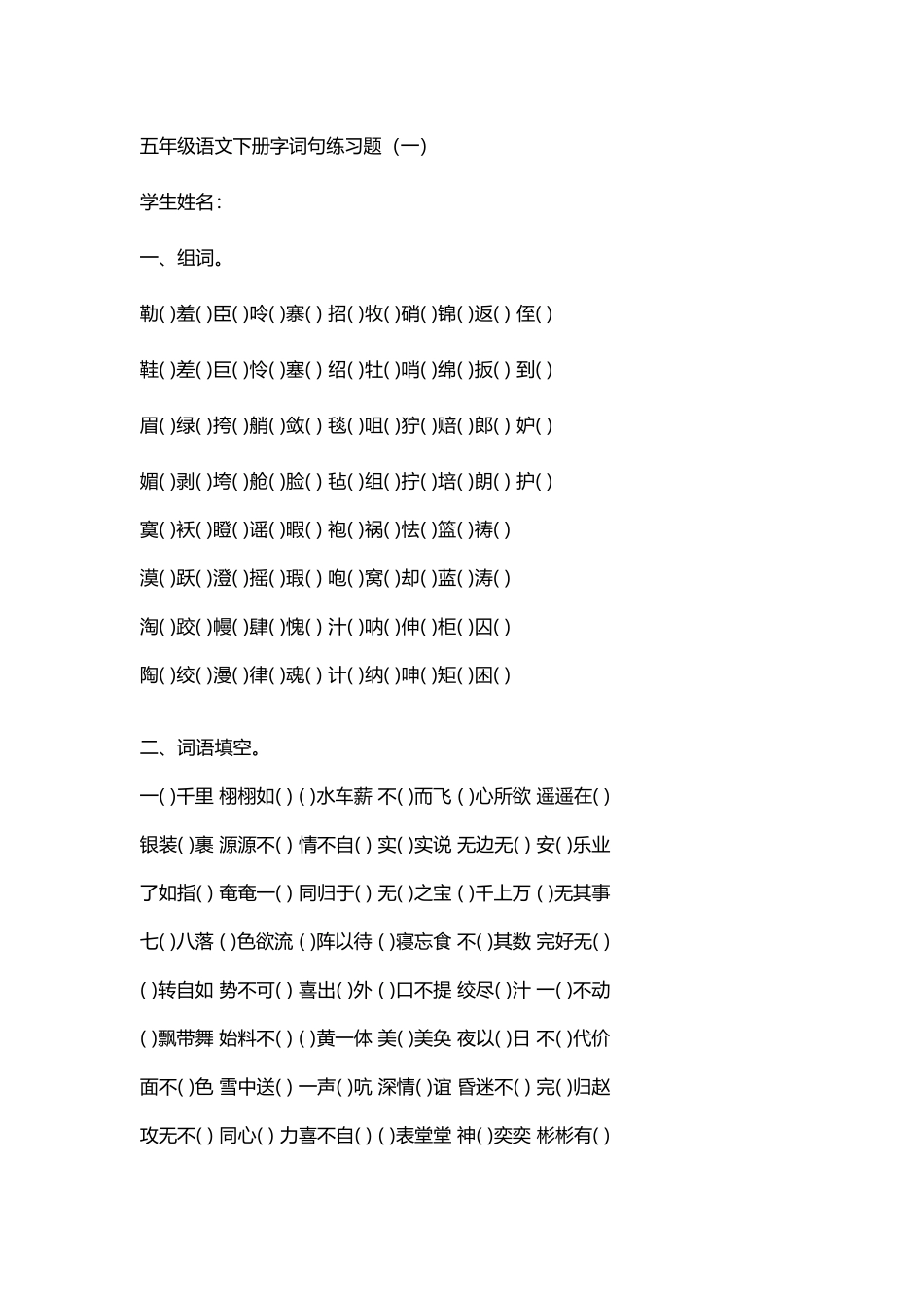 五年级语文下册字词句练习题_第2页