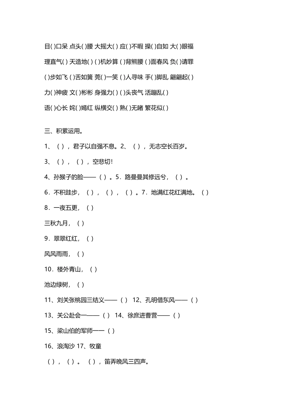 五年级语文下册字词句练习题_第3页