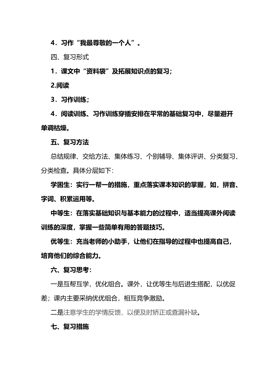 五年级语文上册期末复习计划和教案_第3页