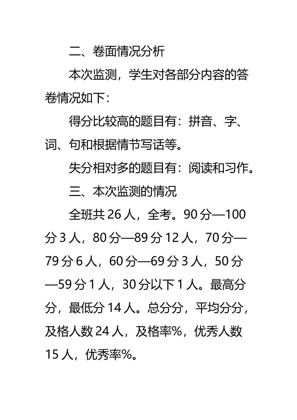 五年级语文下学期期末试卷分析_第3页