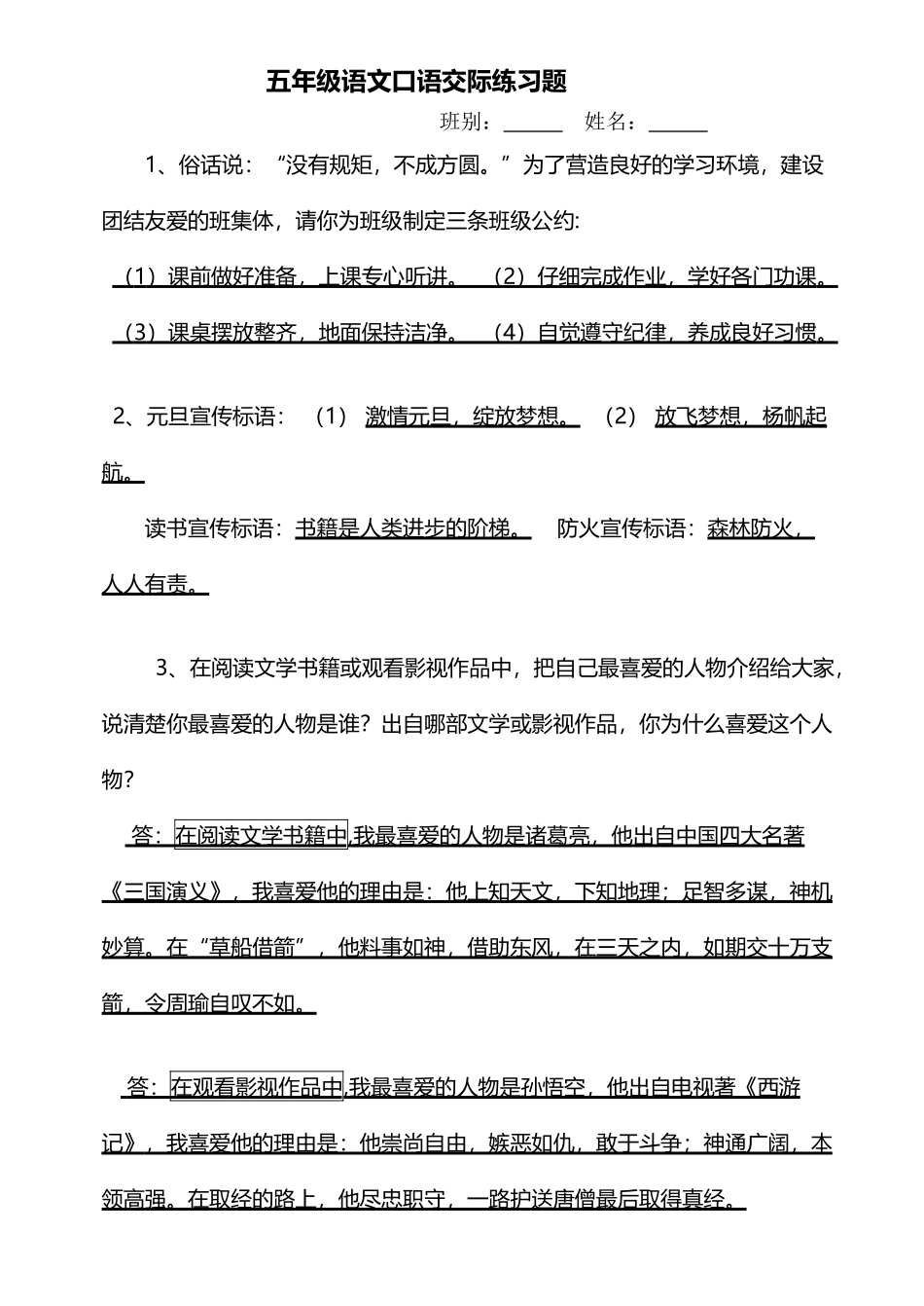 五年级语文口语交际练习题_第2页
