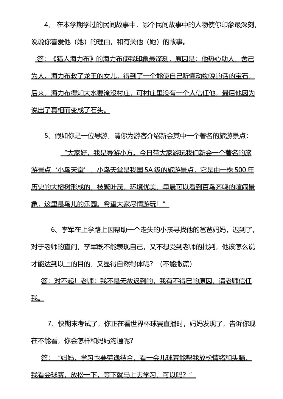 五年级语文口语交际练习题_第3页