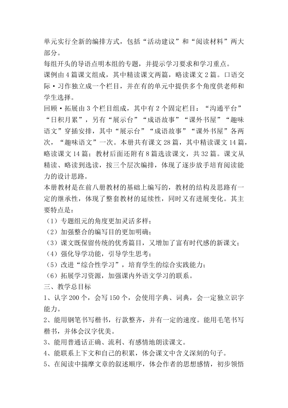 五年级语文下教学计划通用5篇_第2页