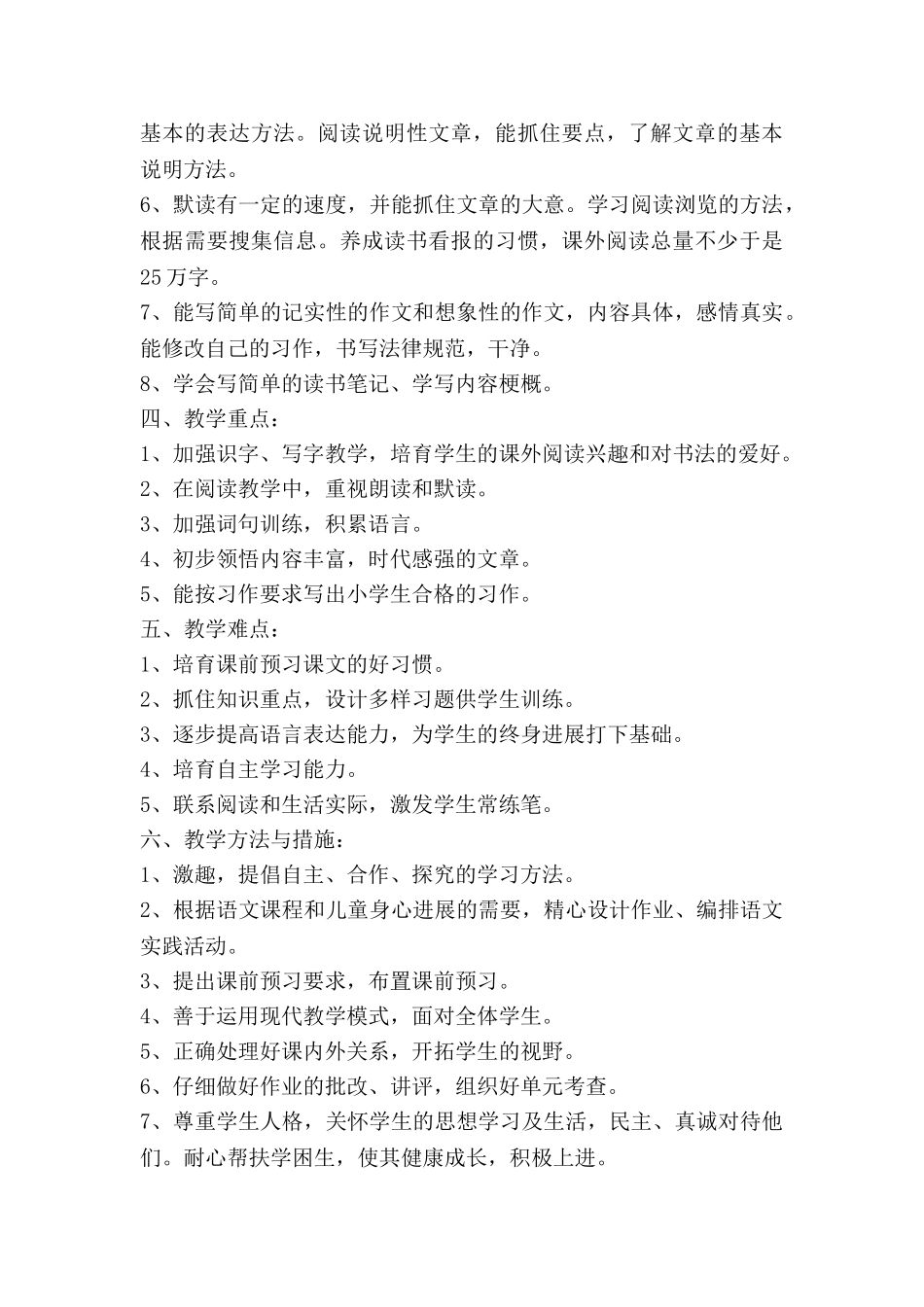 五年级语文下教学计划通用5篇_第3页