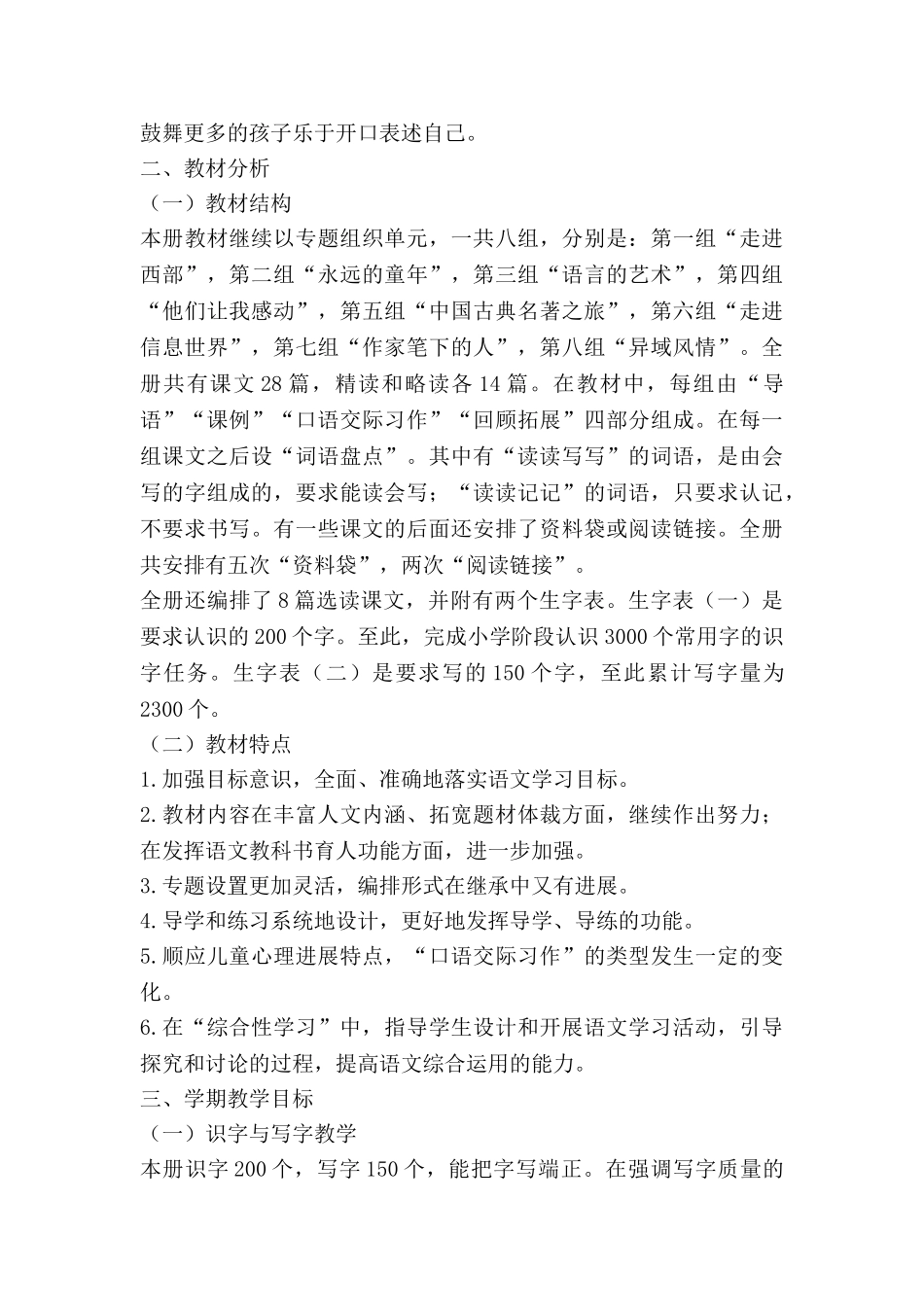 五年级语文下教学计划推荐7篇_第2页