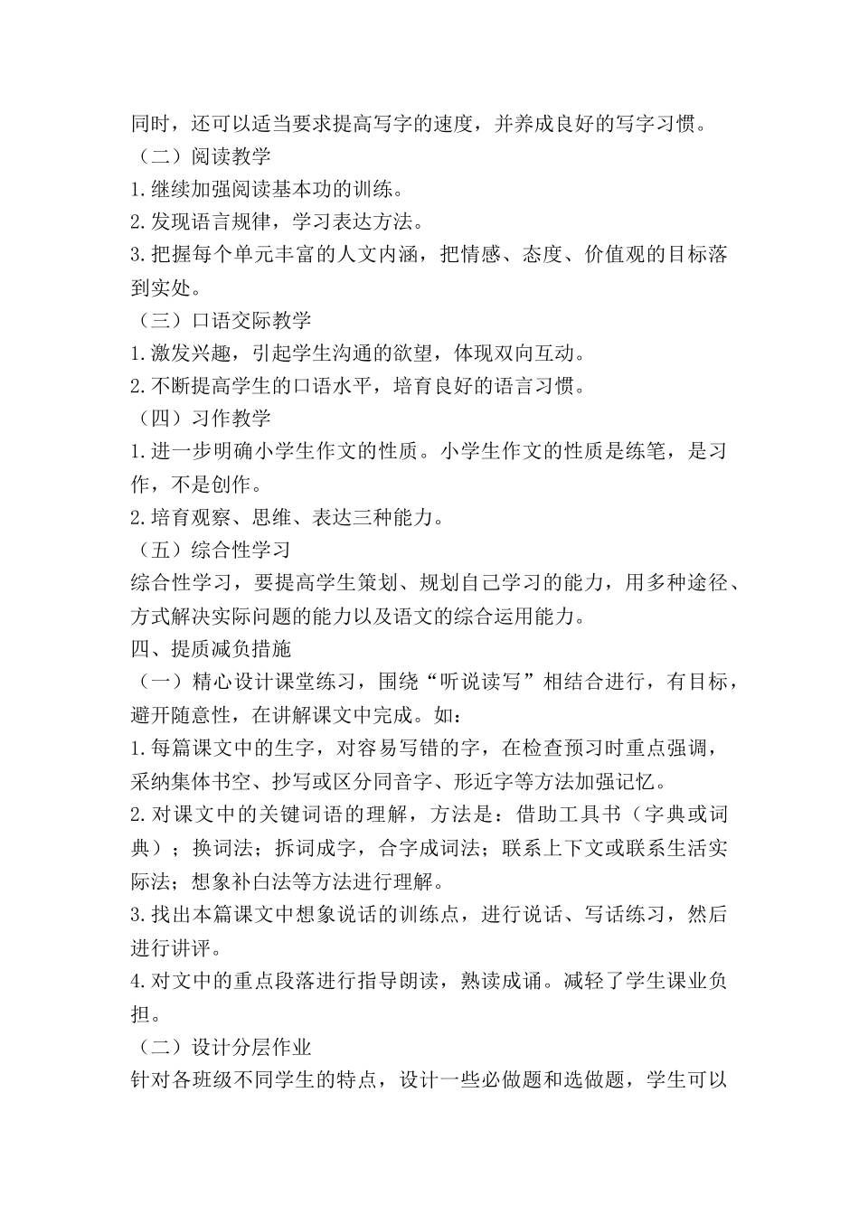 五年级语文下教学计划推荐7篇_第3页