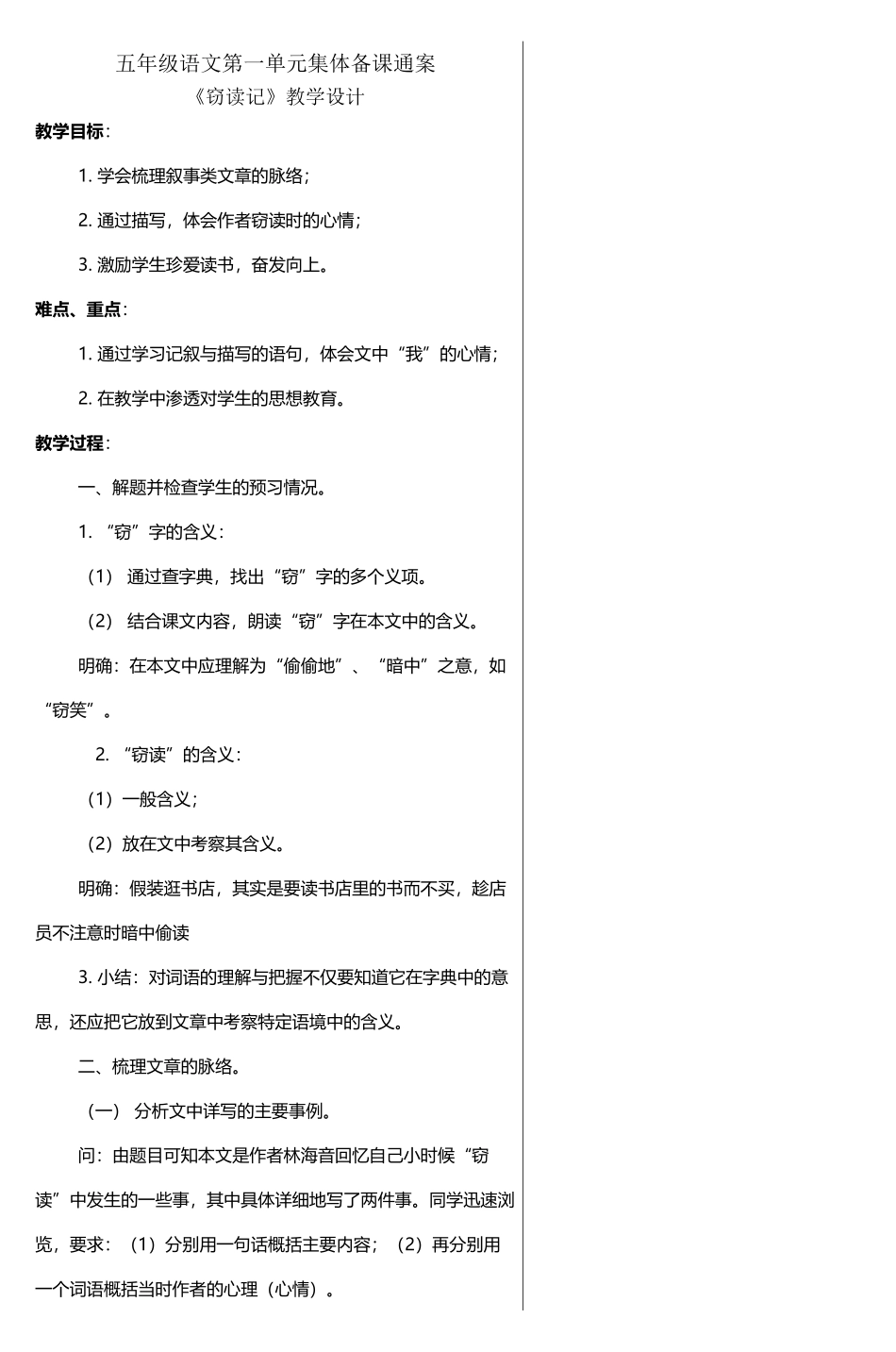 五年级语文第一单元集体备课通案_第2页