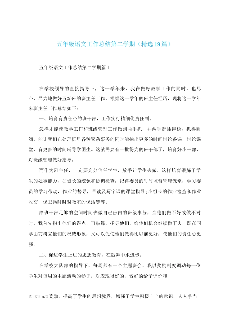 五年级语文工作总结第二学期_第1页