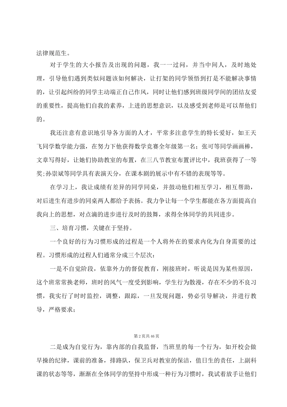 五年级语文工作总结第二学期_第2页