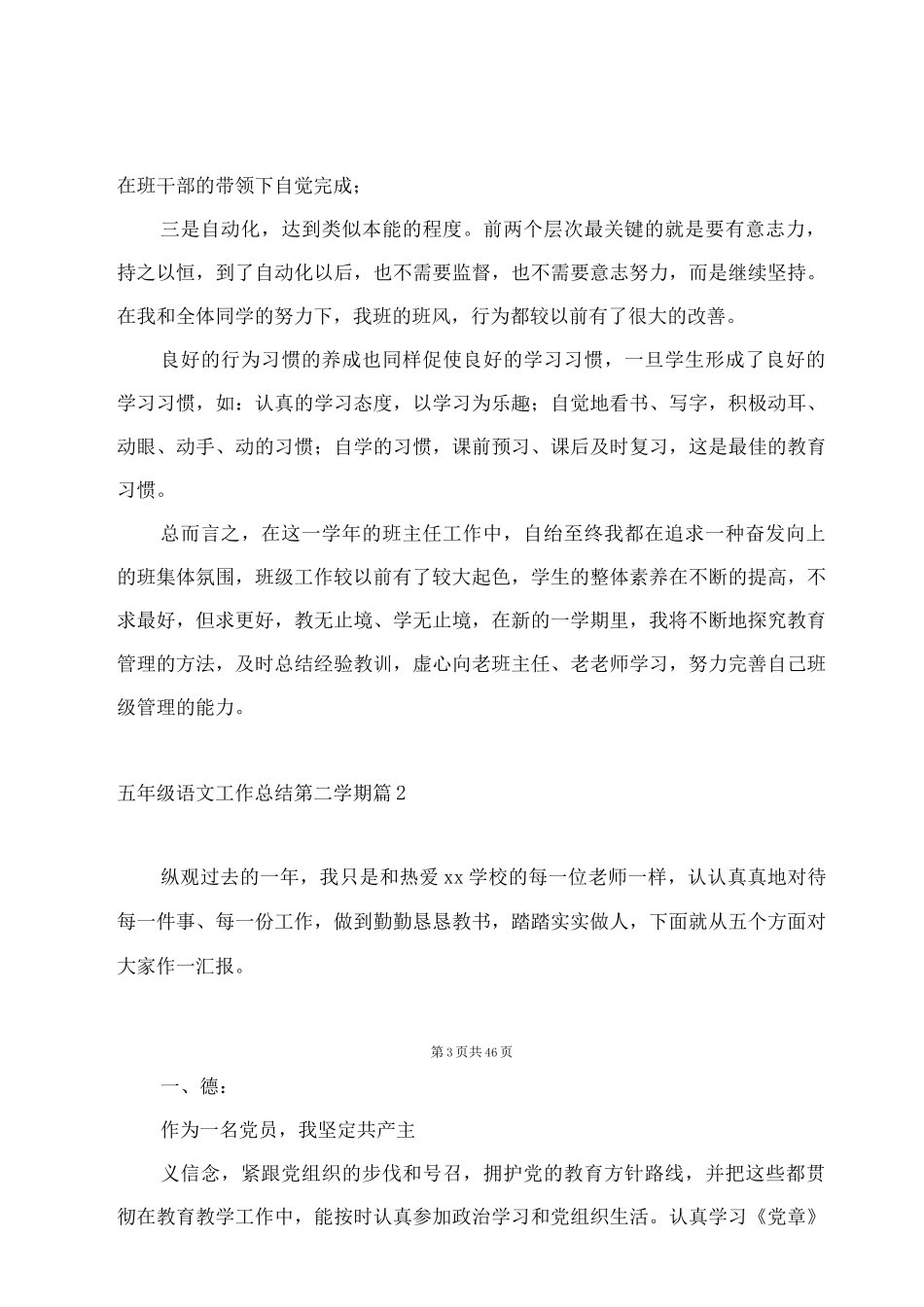 五年级语文工作总结第二学期_第3页
