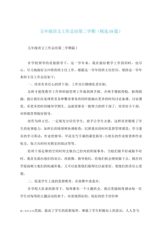 五年级语文工作总结第二学期