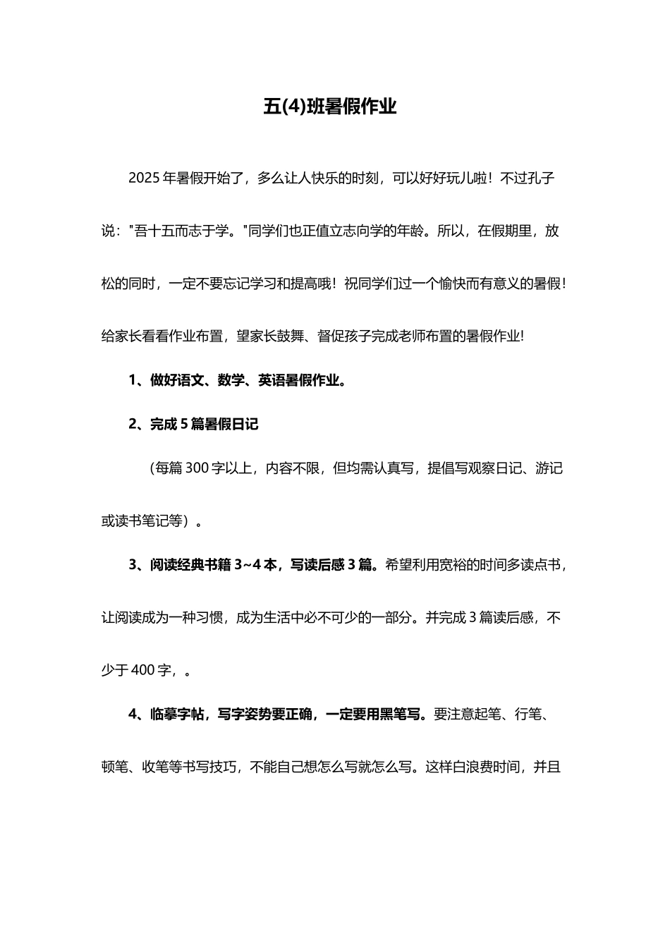 五年级语文暑假作业_第2页