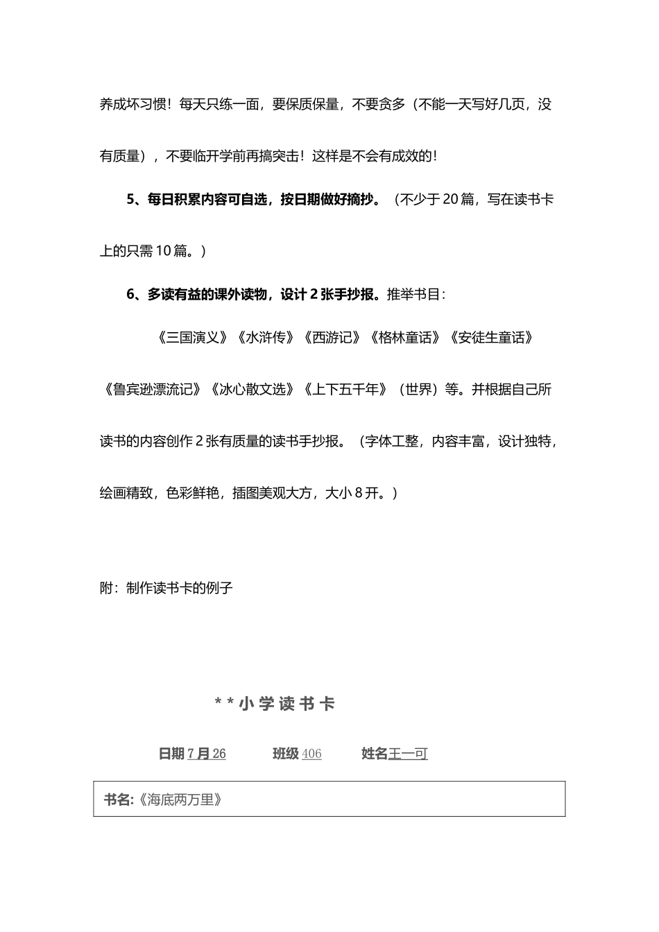 五年级语文暑假作业_第3页