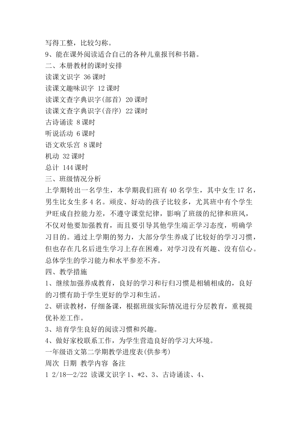 五年级语文秋教学计划优秀8篇_第2页