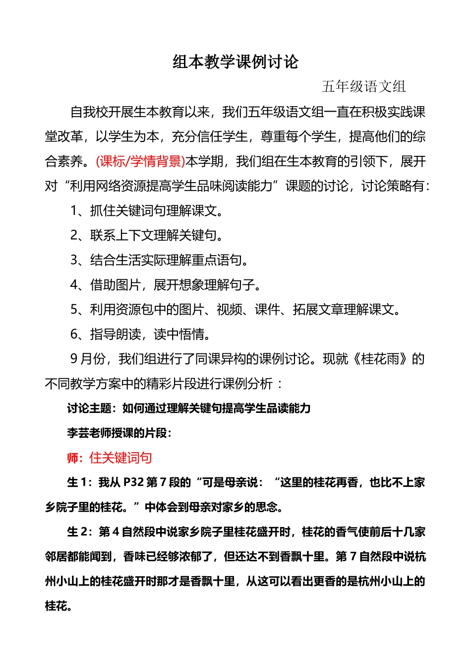 五年级语文课例分析_第2页