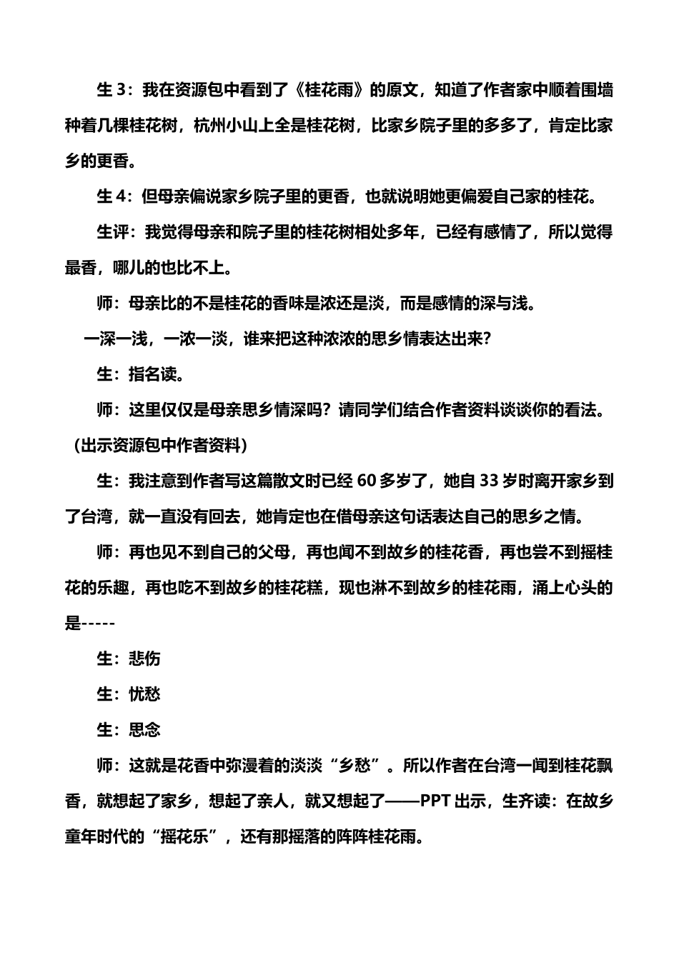 五年级语文课例分析_第3页