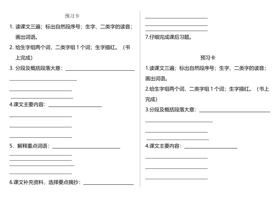五年级语文预习卡_第2页