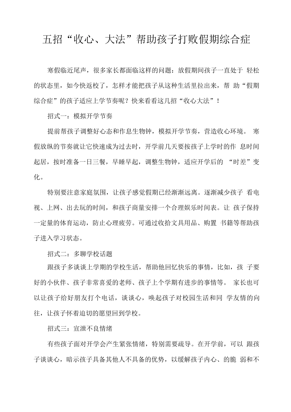 五招“收心大法”帮助孩子打败假期综合症_第1页