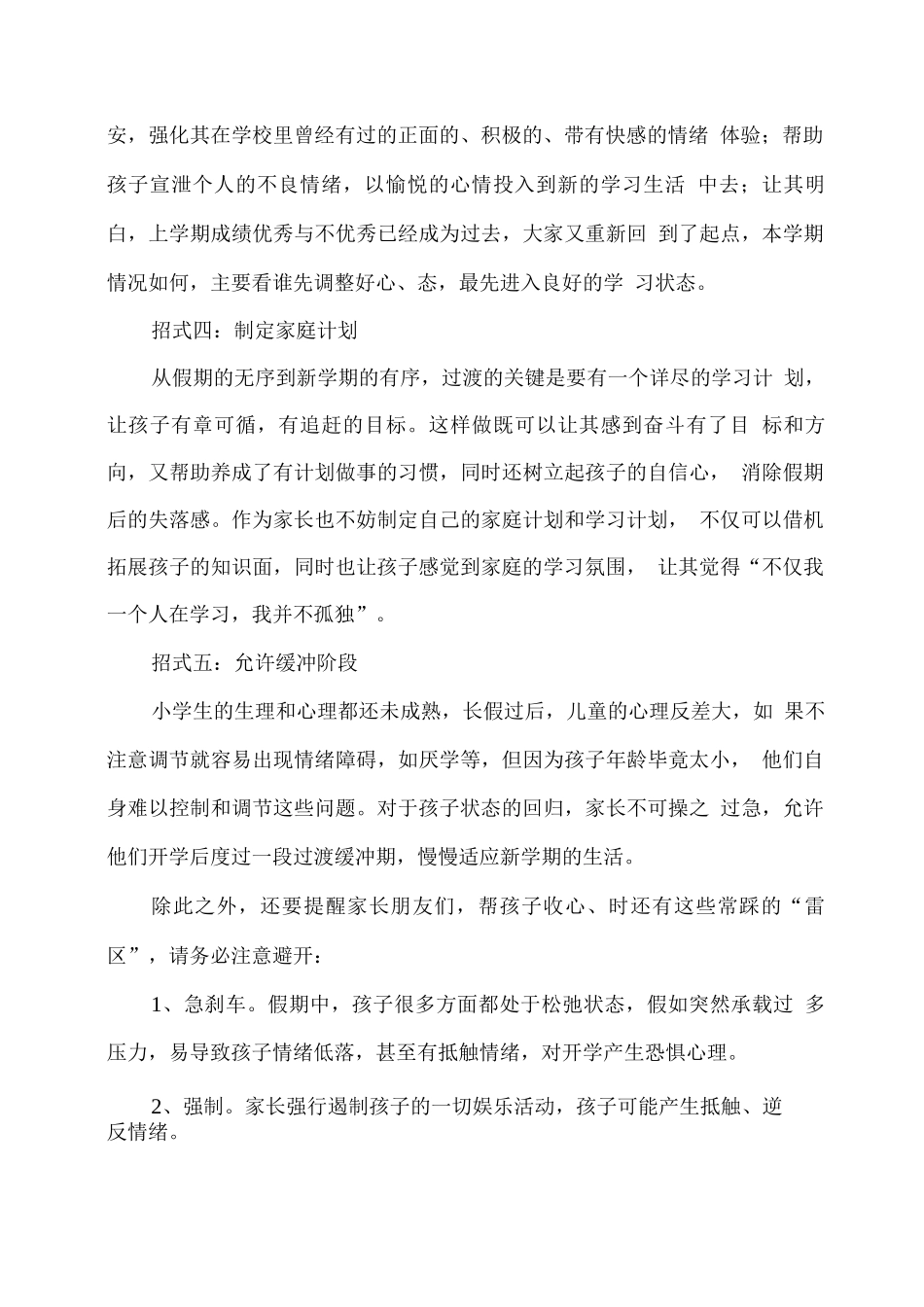 五招“收心大法”帮助孩子打败假期综合症_第2页