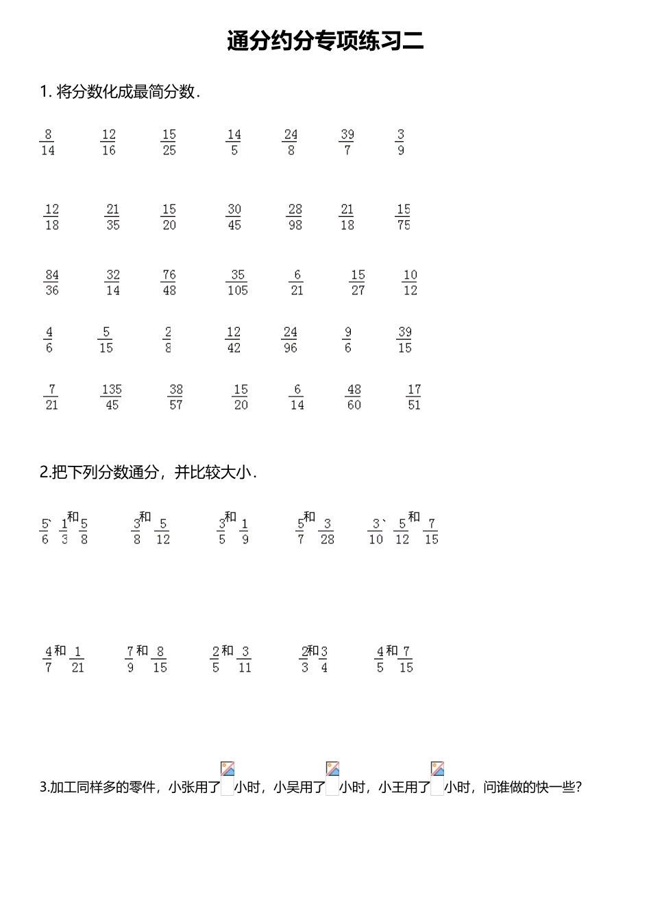 五年级通分约分专项练习及答案_第2页