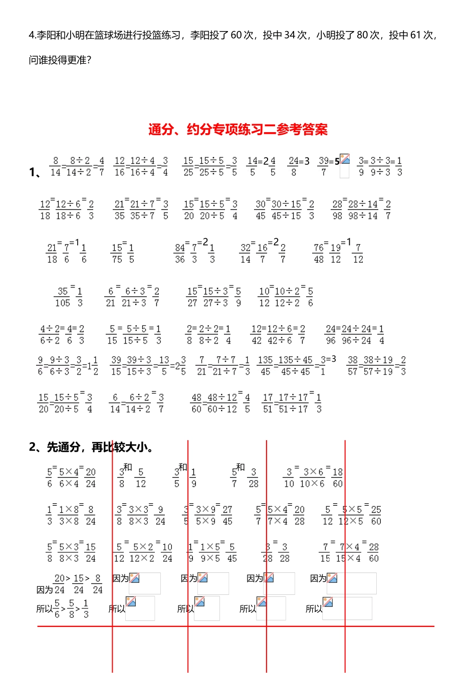 五年级通分约分专项练习及答案_第3页