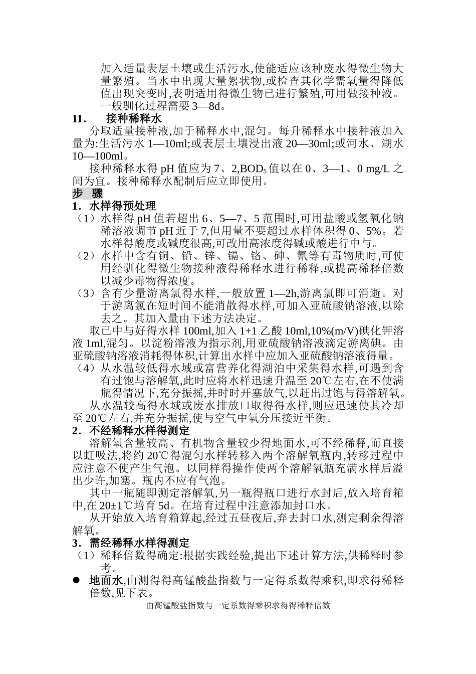五日生化需氧量_第3页