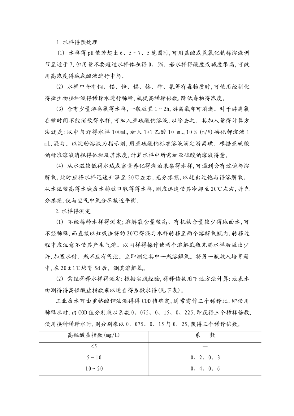 五日生化需氧量的测定_第3页