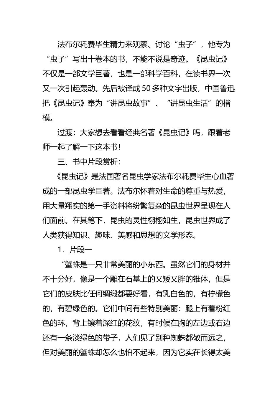 五年级阅读教案_第3页