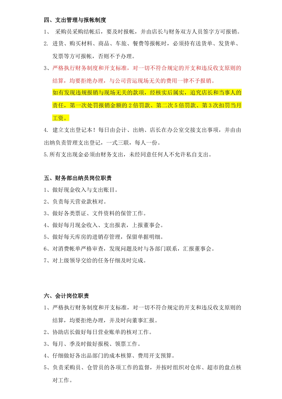 五星派对量贩式KTV财务部管理制度_第2页