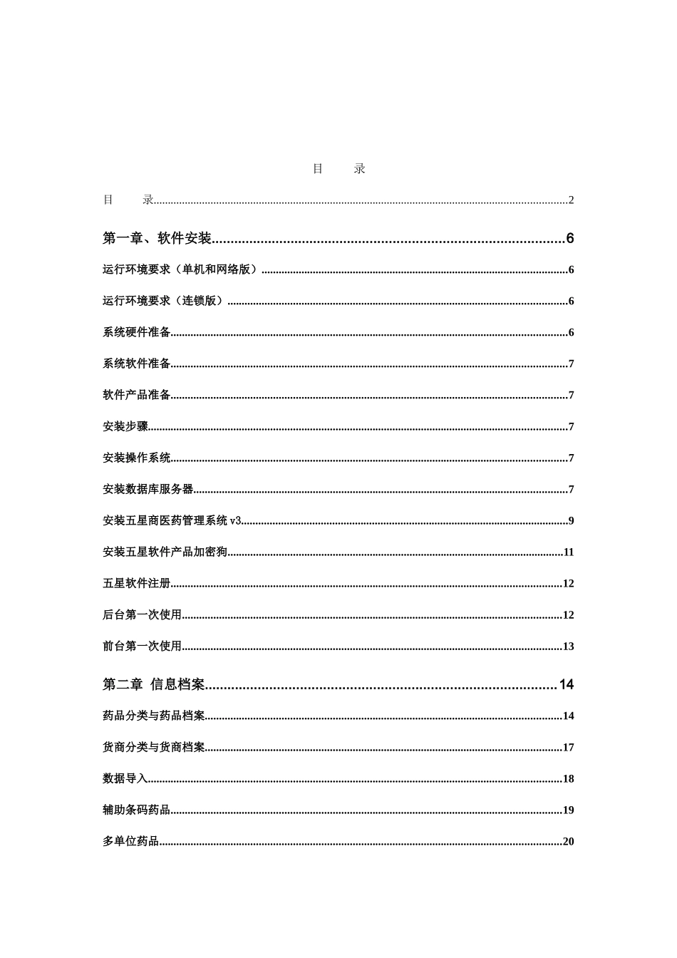 五星医药管理系统v3收银软件操作说明_第2页