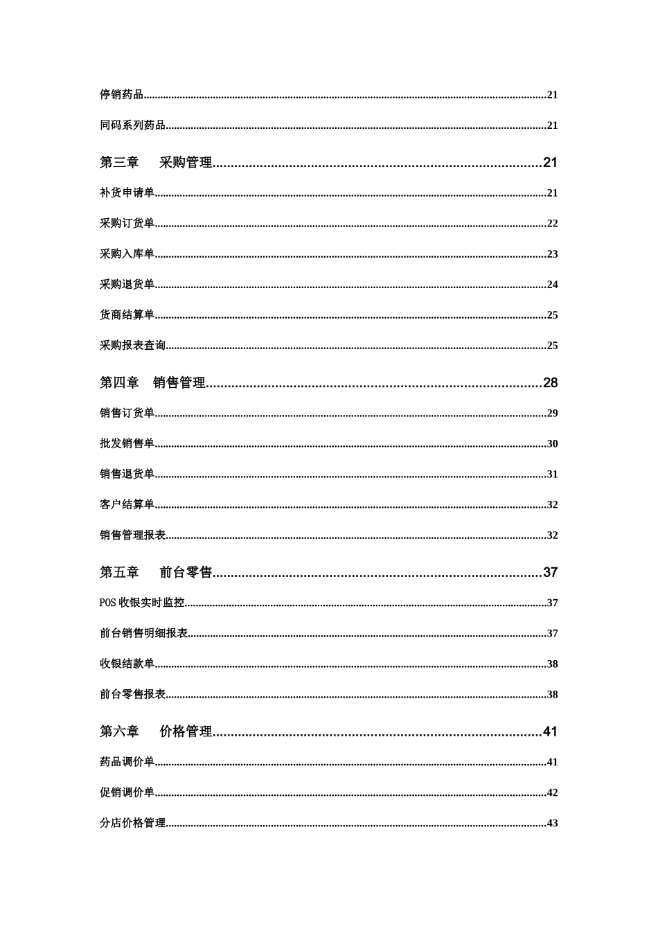五星医药管理系统v3收银软件操作说明_第3页