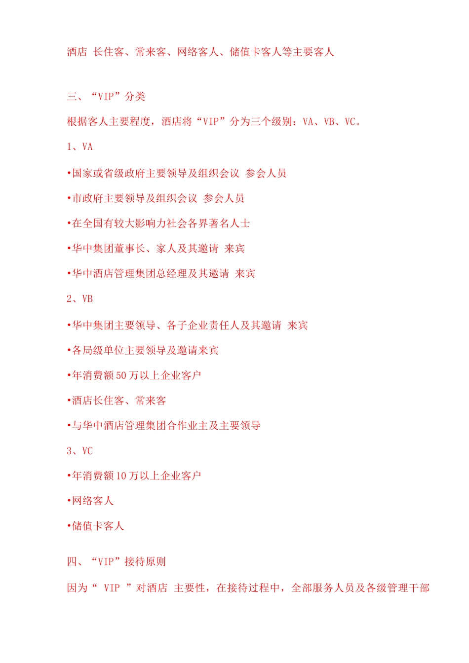 五星级酒店VIP接待手册培训资料_第2页