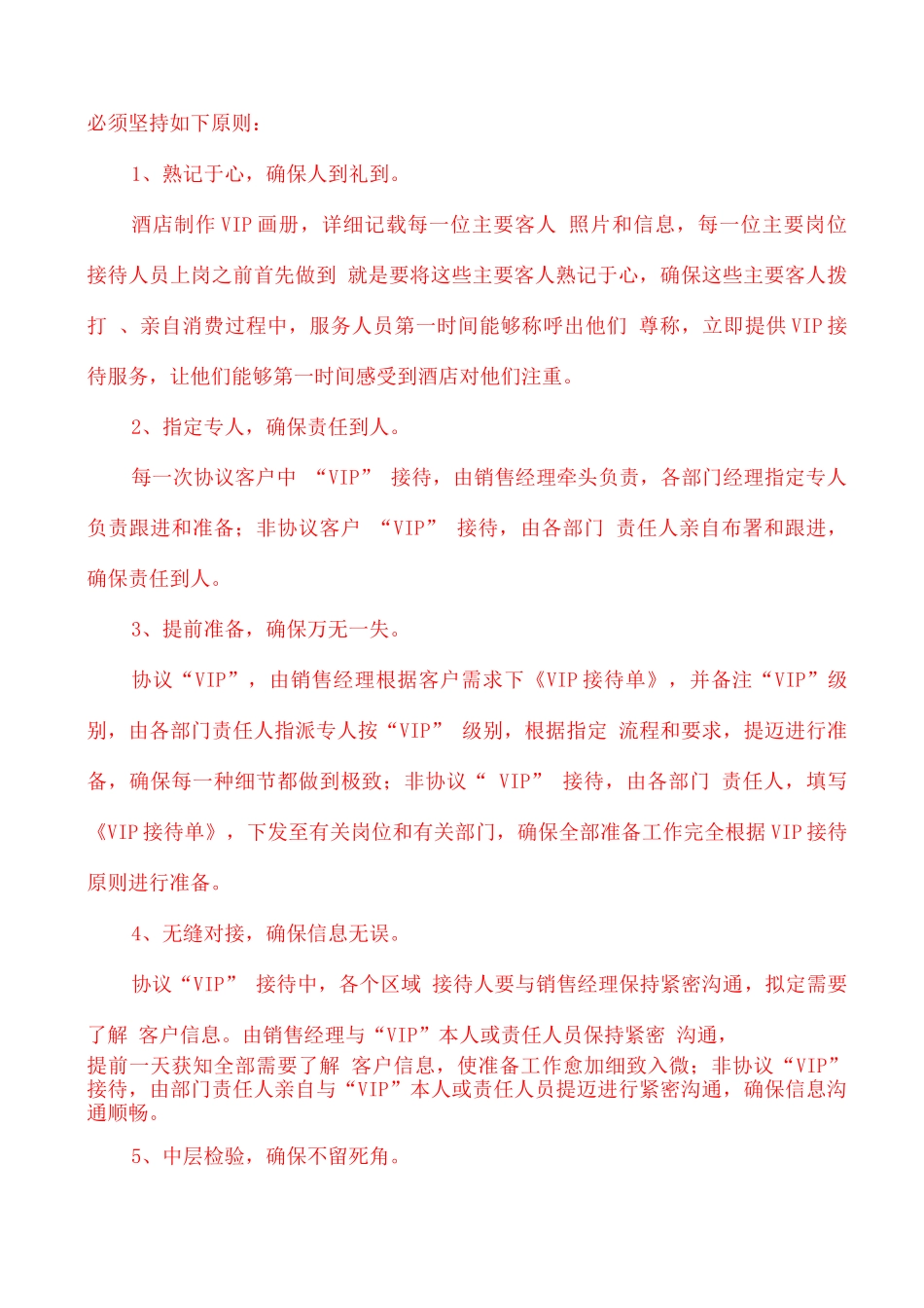 五星级酒店VIP接待手册培训资料_第3页