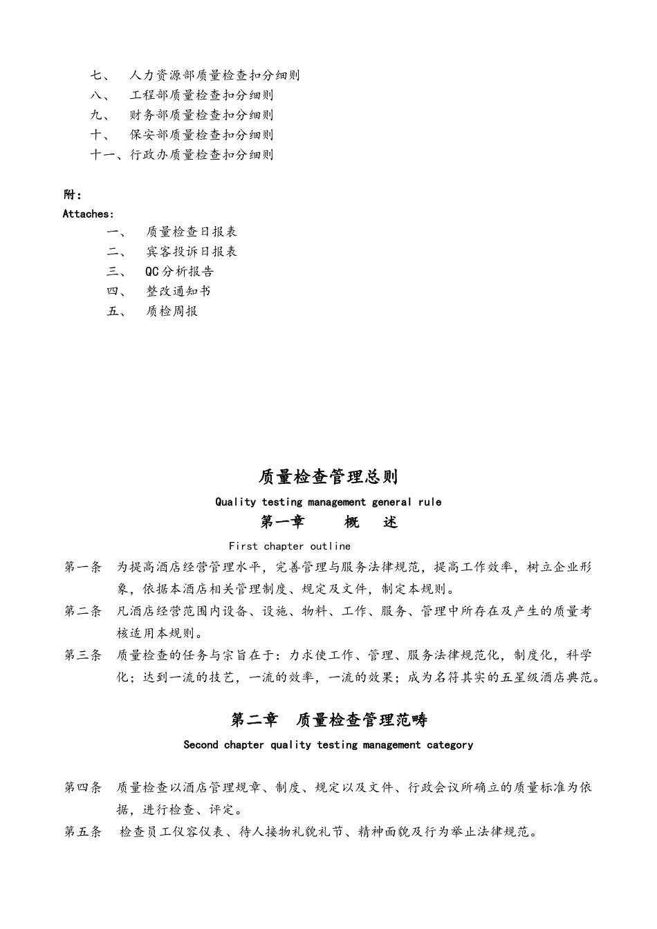 五星级酒店《酒店全面质量管理手册》_第2页