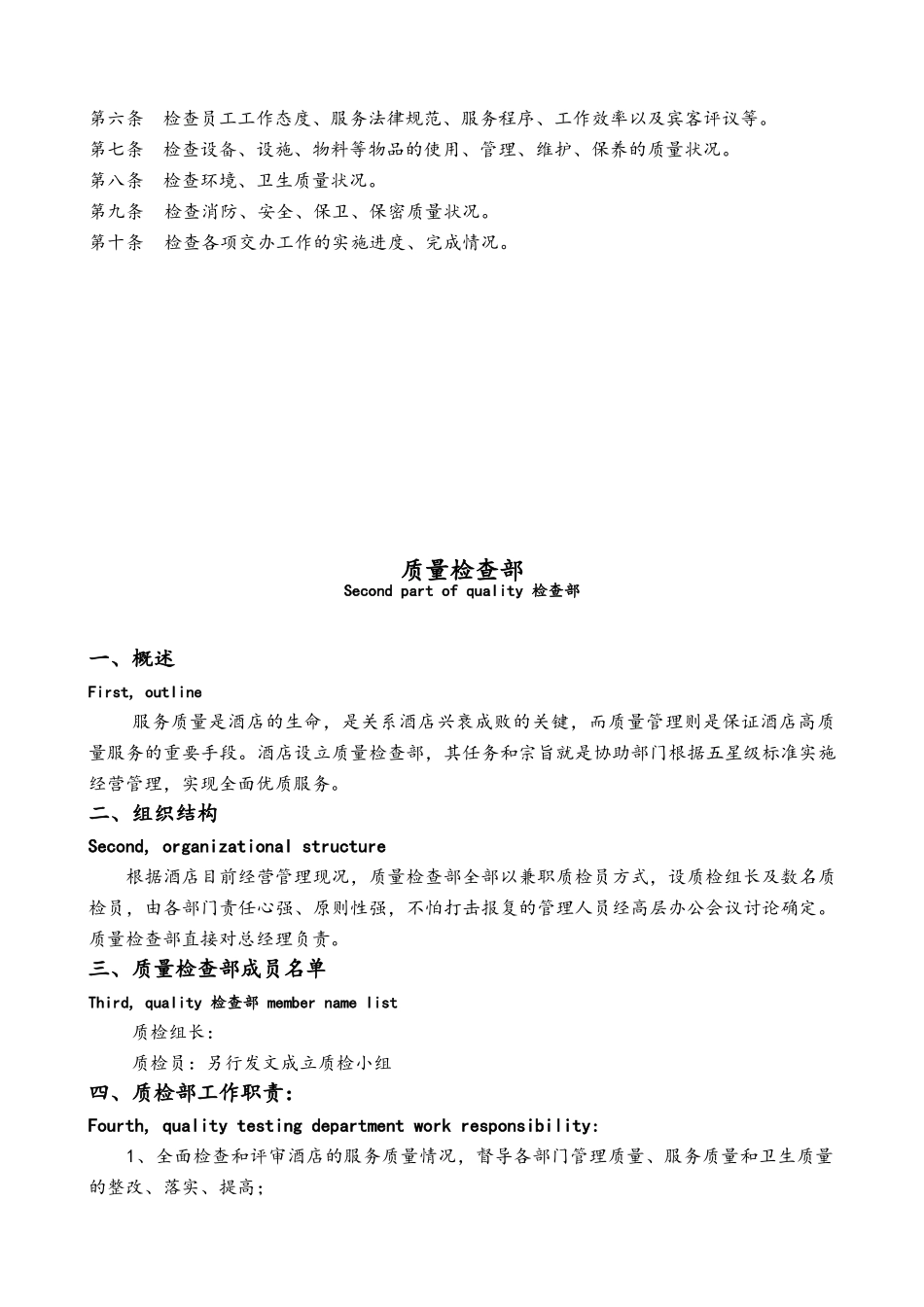 五星级酒店《酒店全面质量管理手册》_第3页