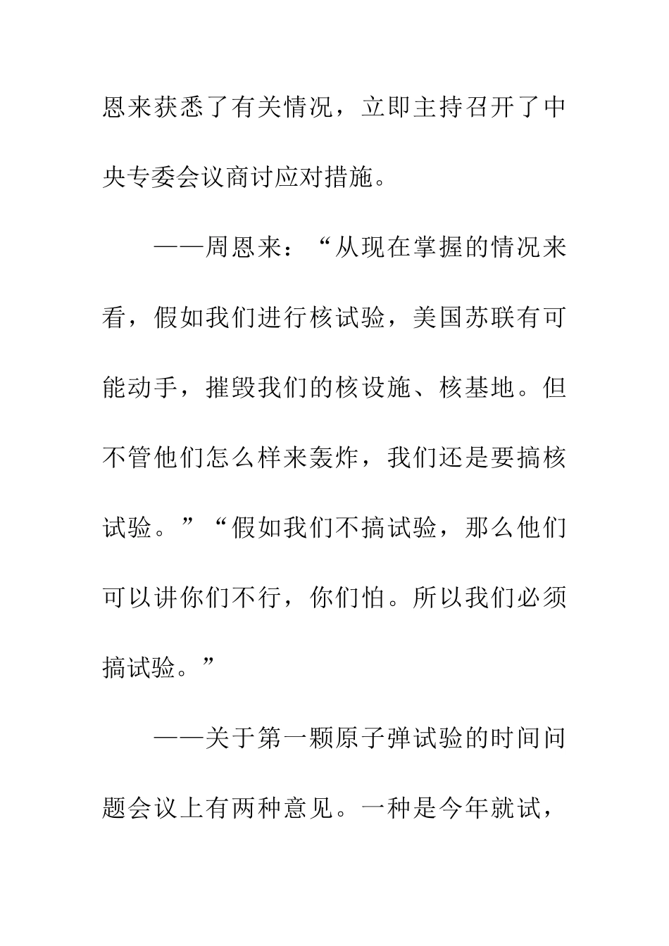 五星红旗迎风飘扬观后感_第2页