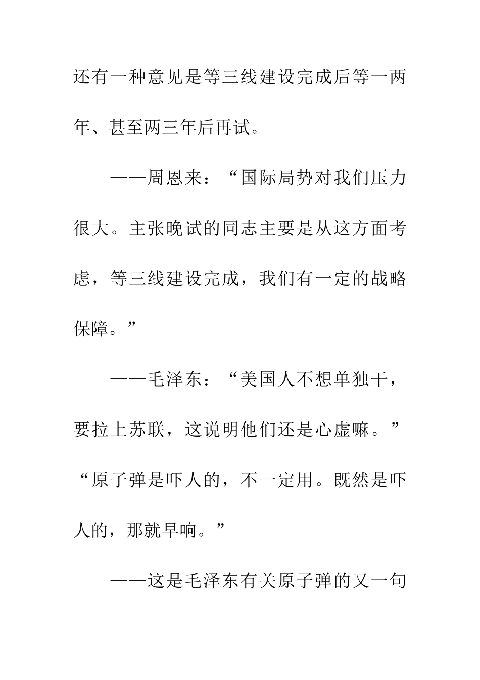 五星红旗迎风飘扬观后感_第3页