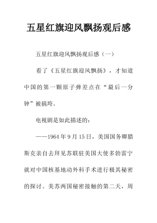 五星红旗迎风飘扬观后感