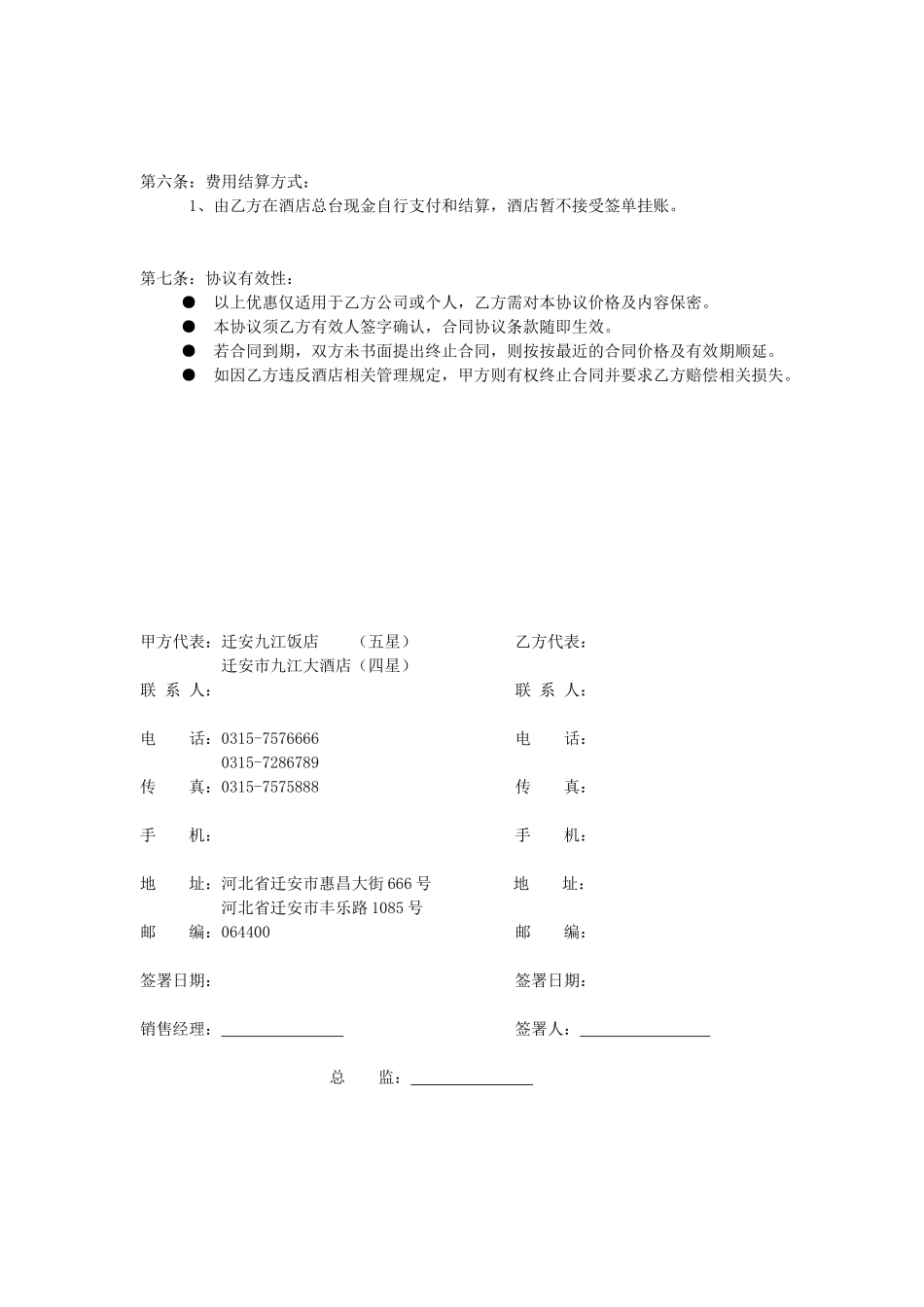 五星级酒店商务公司住房协议_第2页