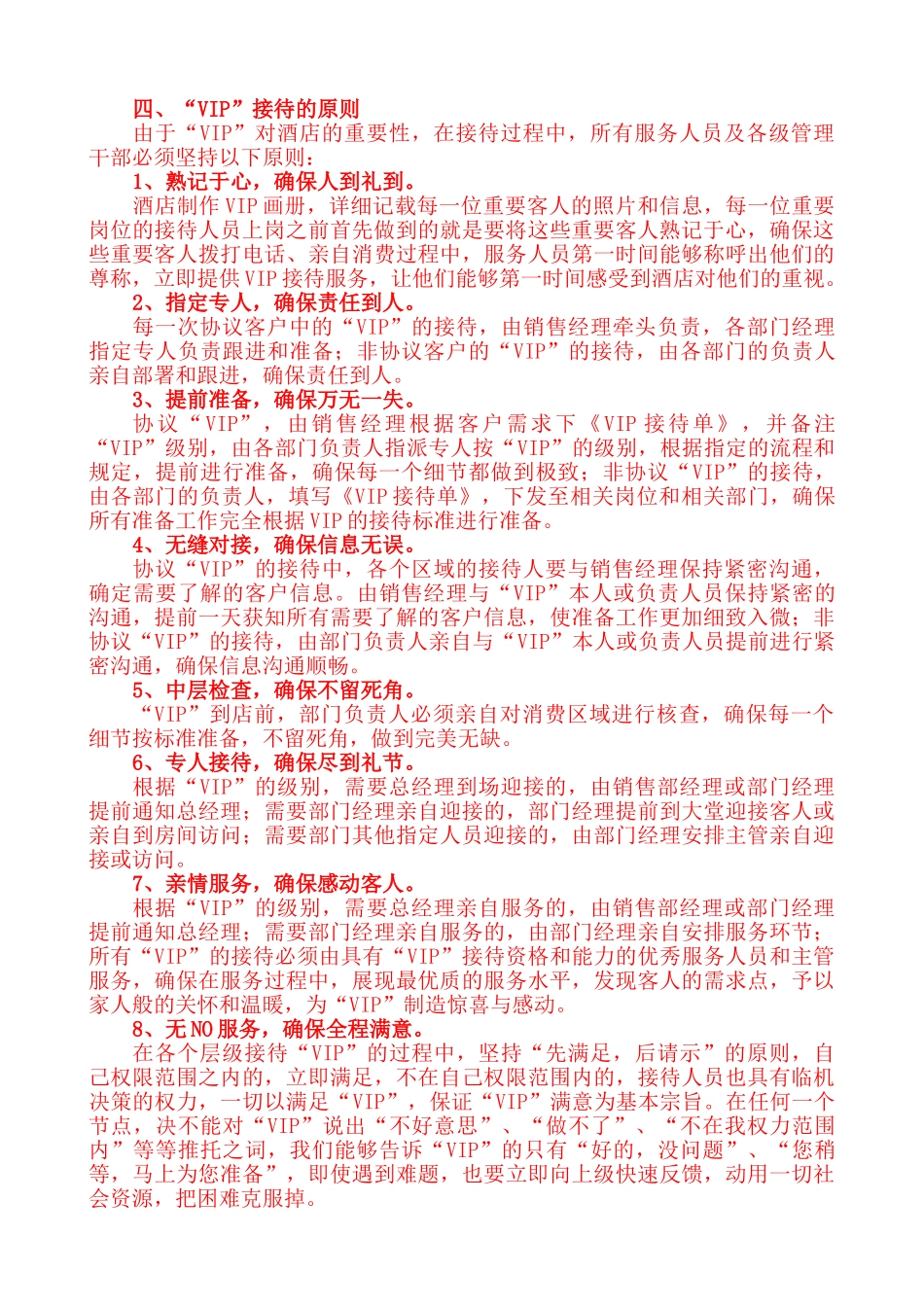 五星级酒店VIP接待手册_第2页