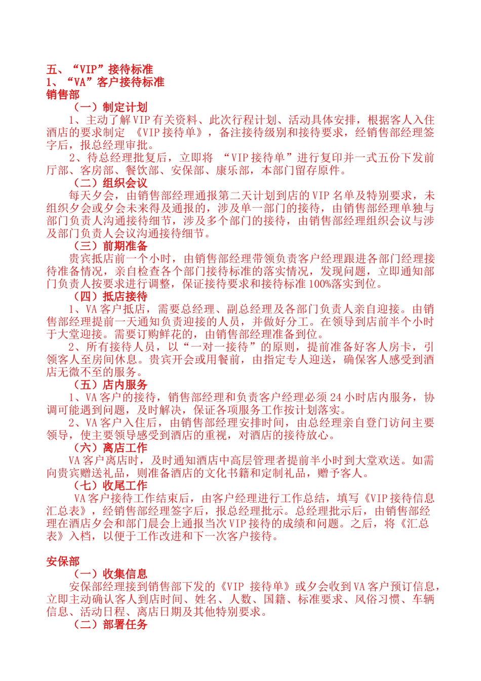 五星级酒店VIP接待手册_第3页