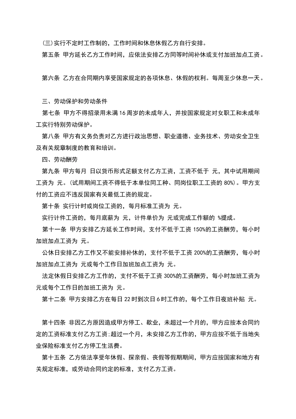 五星级酒店厨师劳动合同_第2页