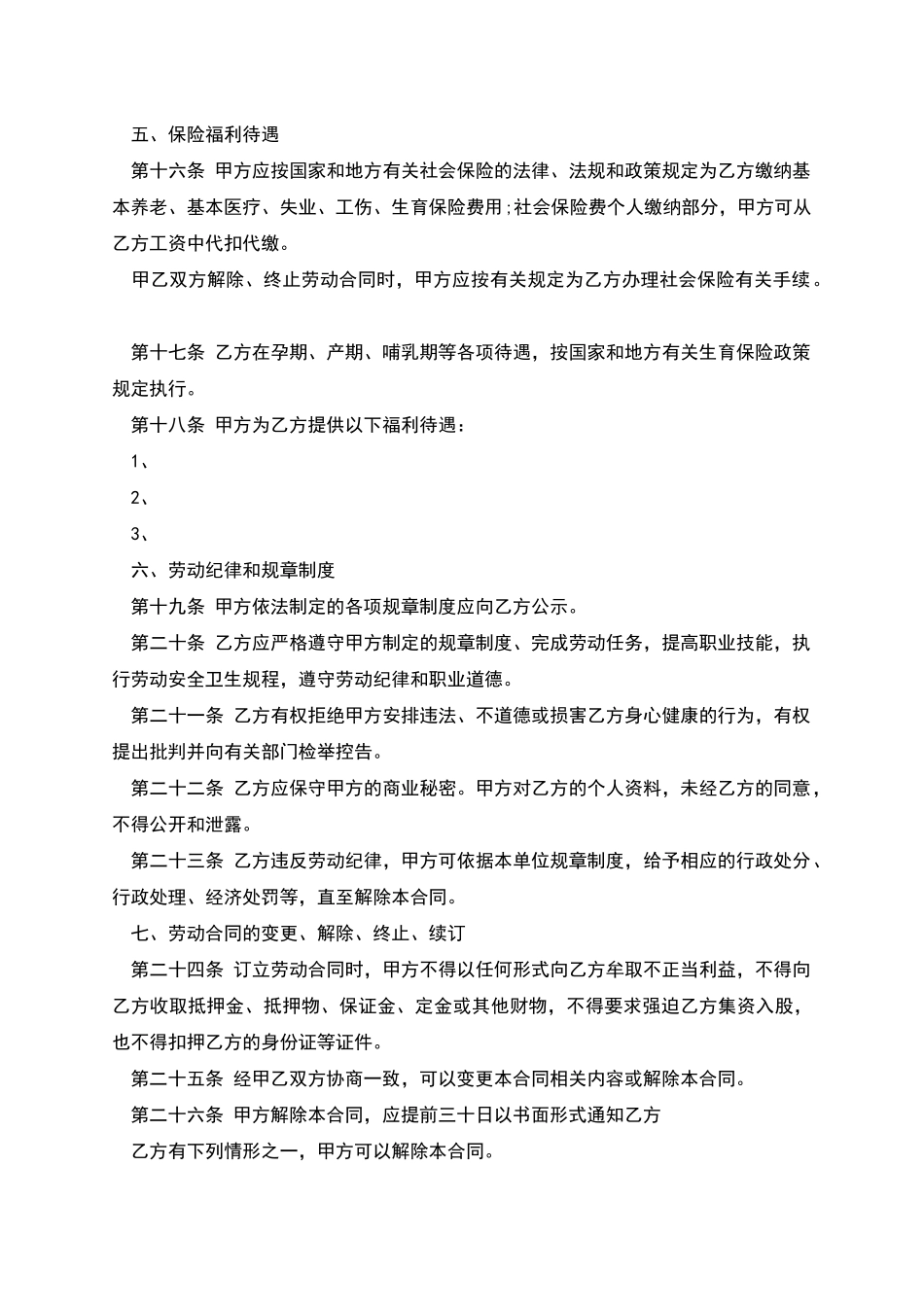 五星级酒店厨师劳动合同_第3页