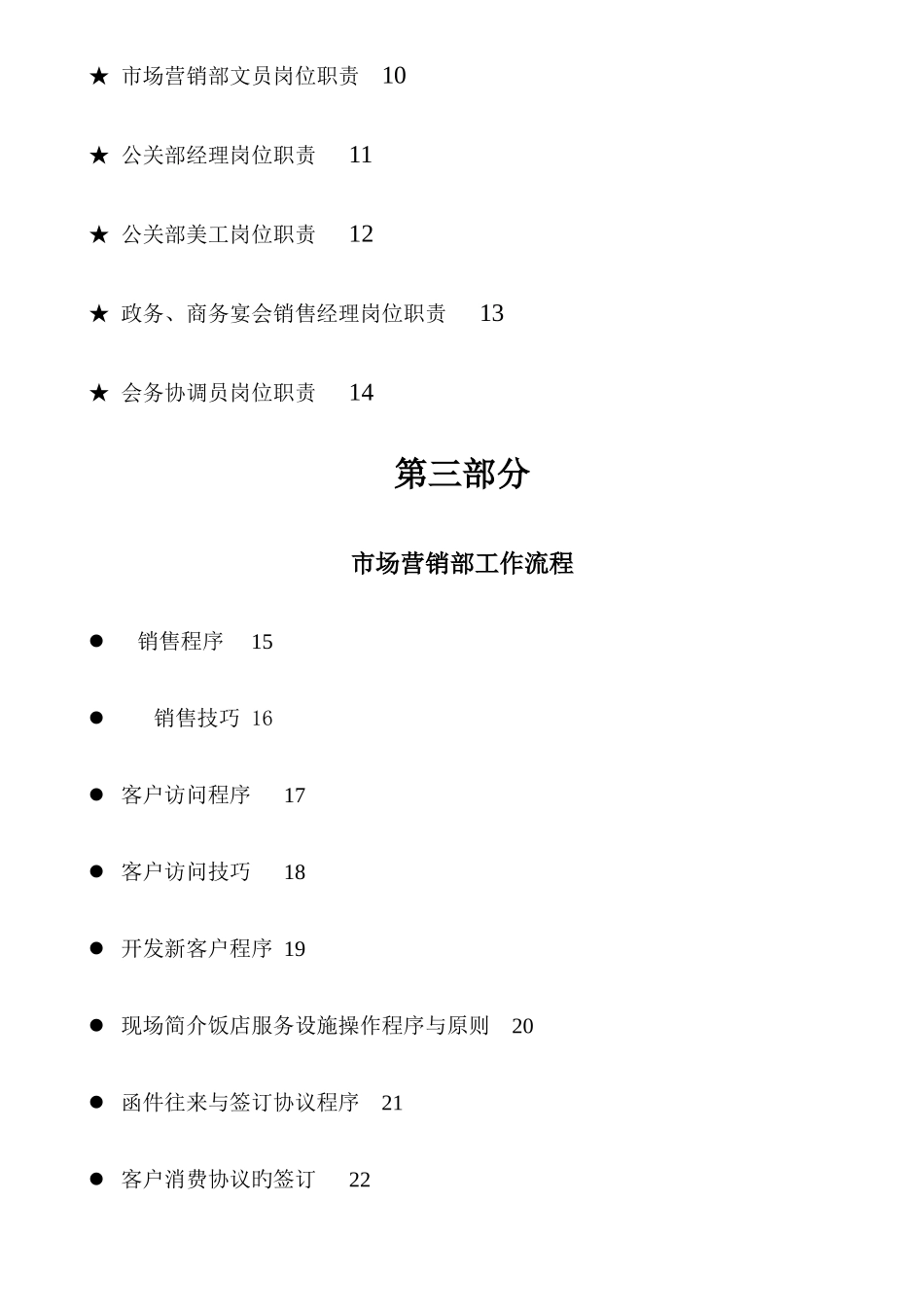 五星级酒店市场营销部运营手册_第2页