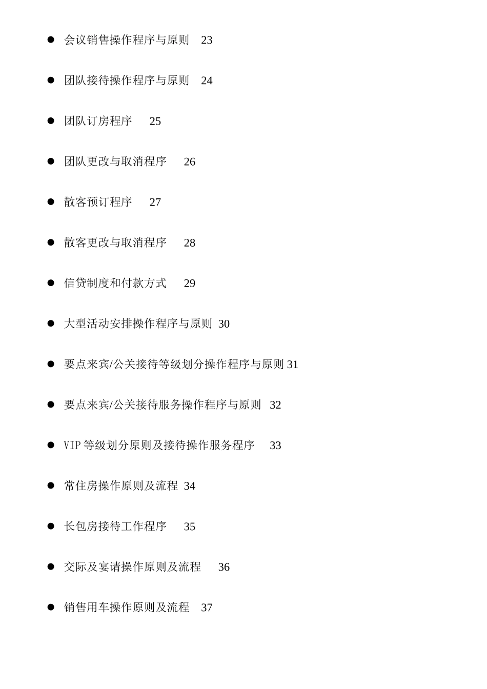 五星级酒店市场营销部运营手册_第3页