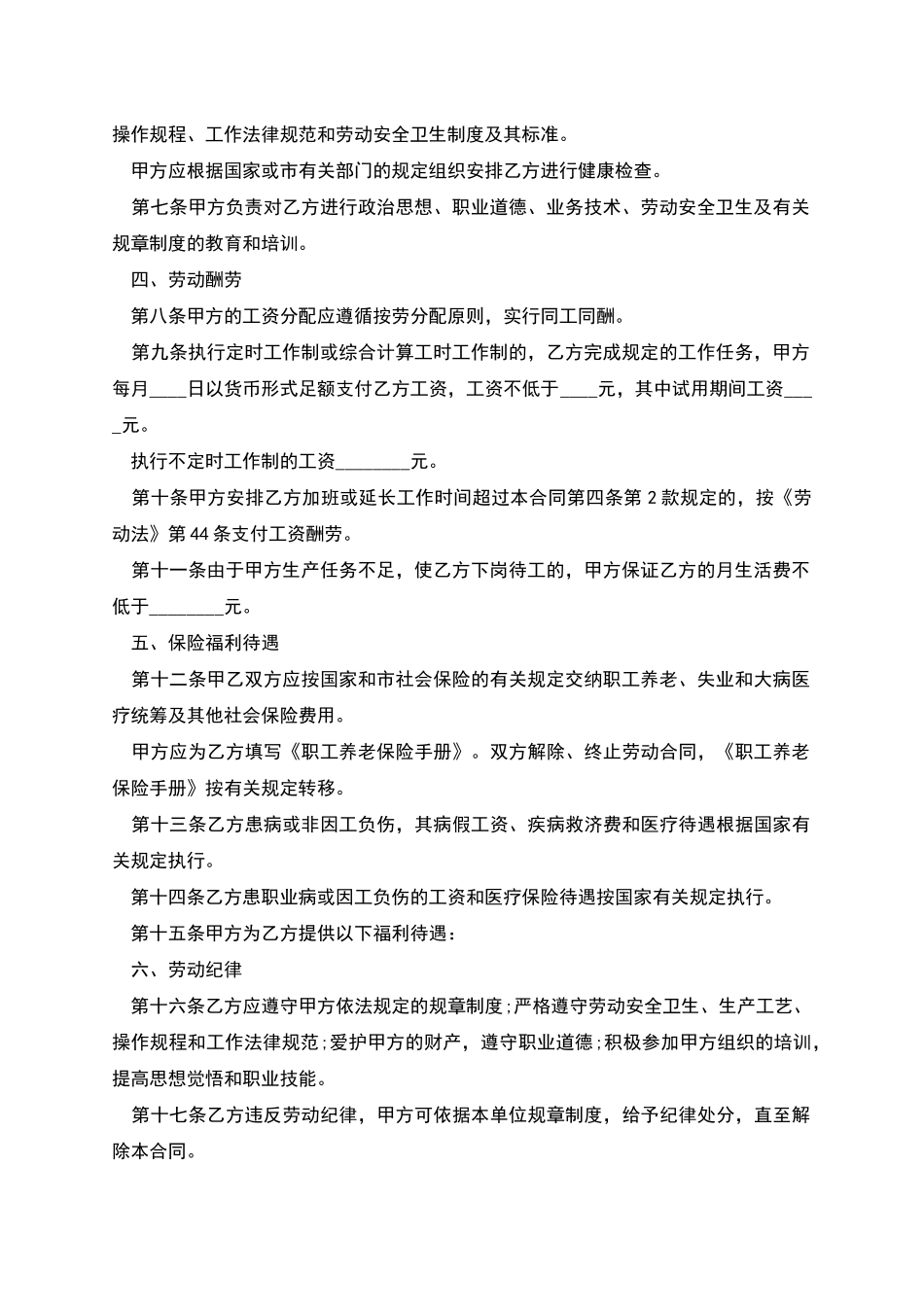 五星级酒店经理劳动合同_第2页