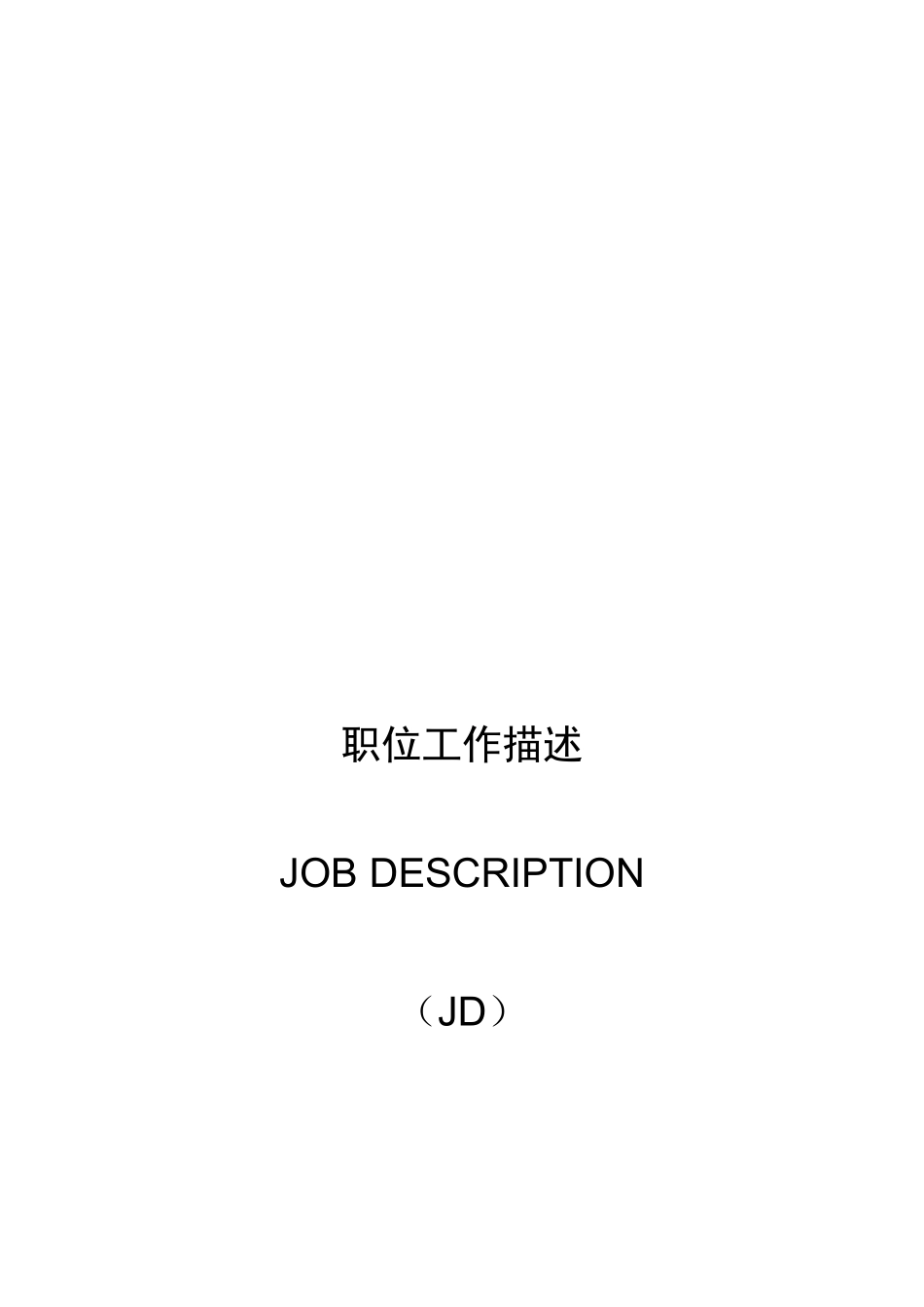 五星级酒店管家部岗位职责_第1页