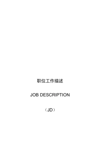 五星级酒店管家部岗位职责
