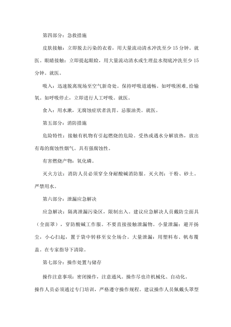 五氧化二磷安全技术说明书_第2页